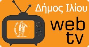 webtv Δήμος Ιλίου