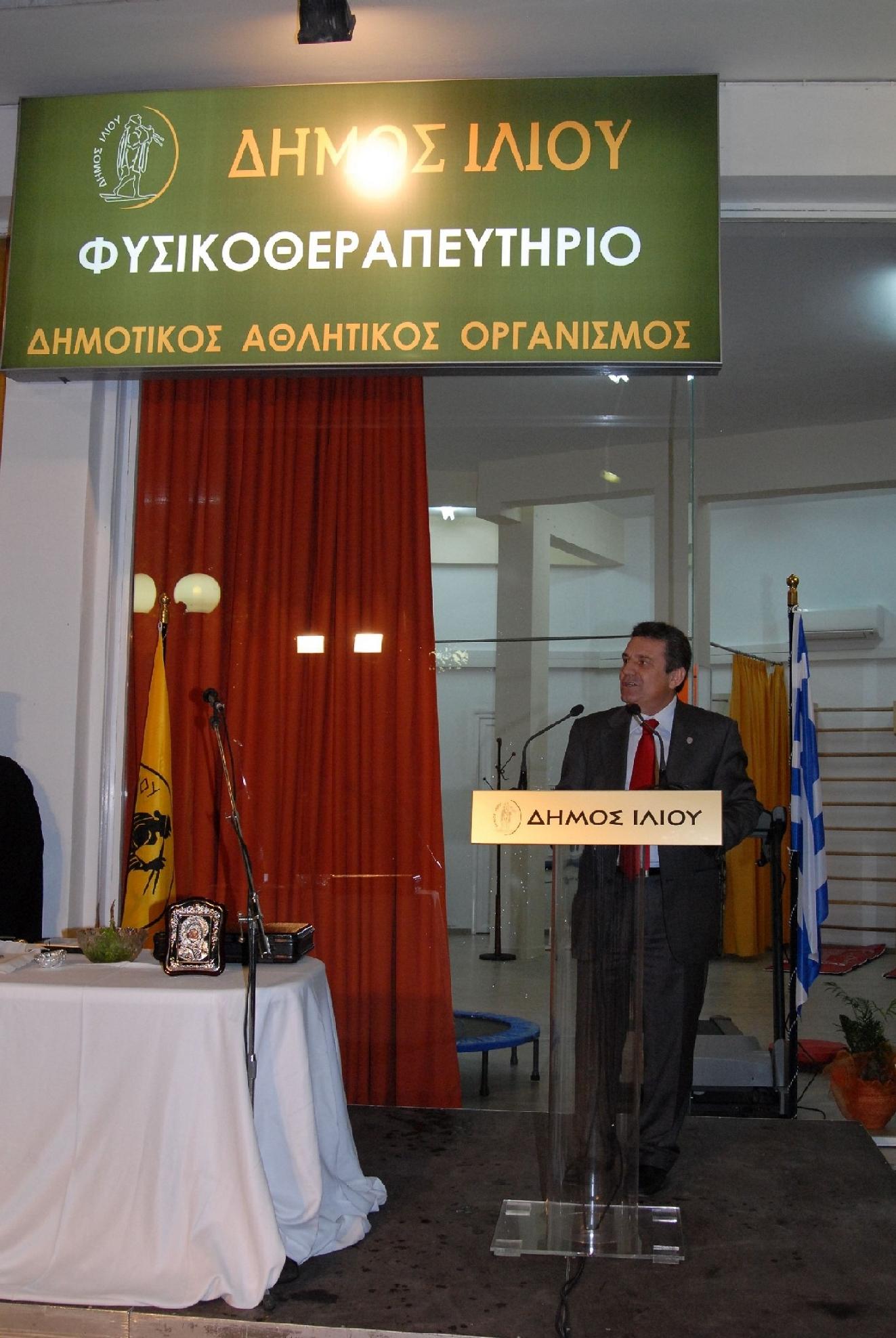 Ο Δήμαρχος Ιλίου στα εγκαίνια του Δημοτικού Φυσικοθεραπευτηρίου