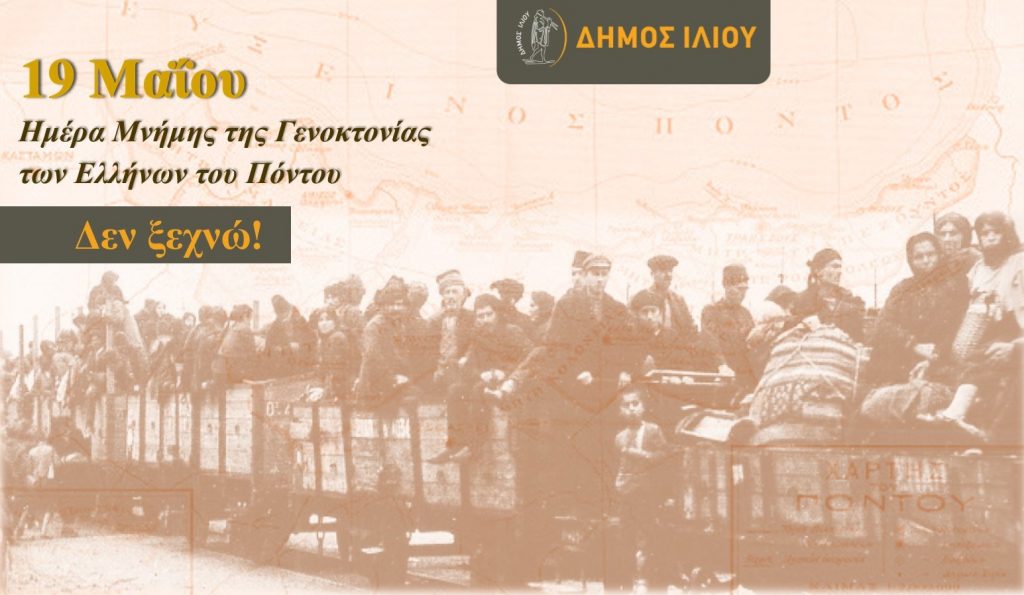 Γενοκτονία Ποντίων