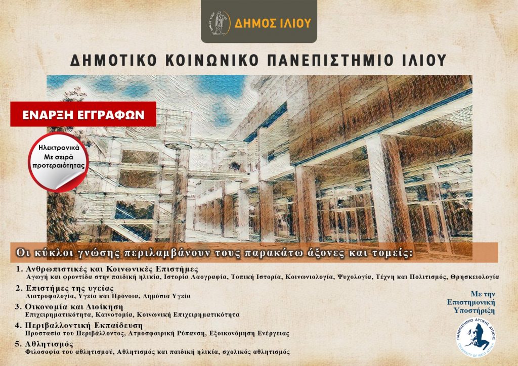 Δημοτικό Κοινωνικό Πανεπιστήμιο Ιλίου