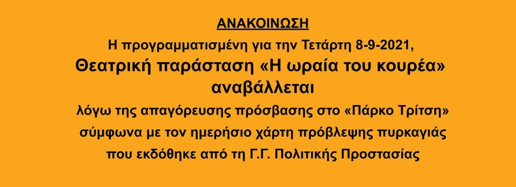 ΑΝΑΒΑΛΛΕΤΑΙ