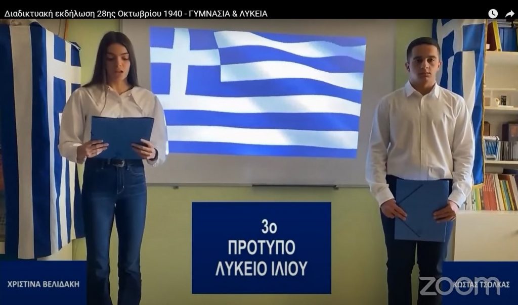 3ο Πρότυπο Λύκειο Ιλίου