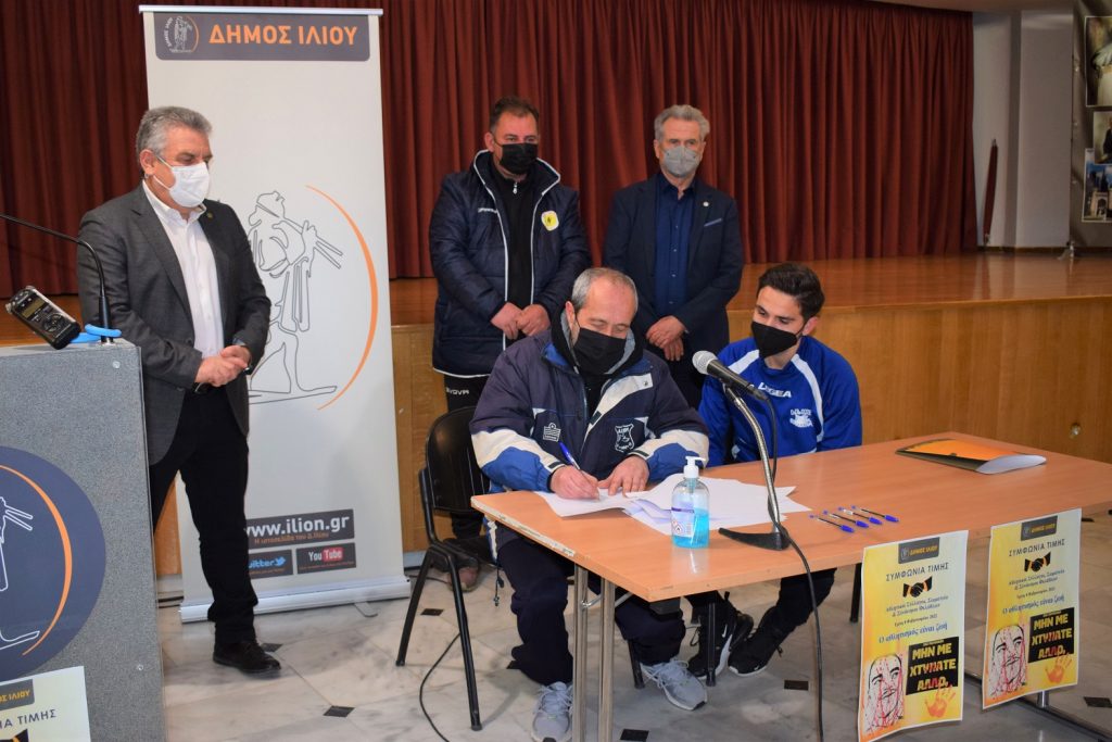 Συμφωνία Αθλητικών Φορέων του Ιλίου για την αποφυγή κάθε μορφής Βίας με πρωτοβουλία του Δήμου