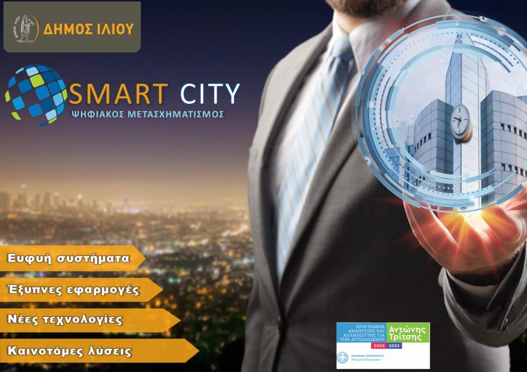 Smart City