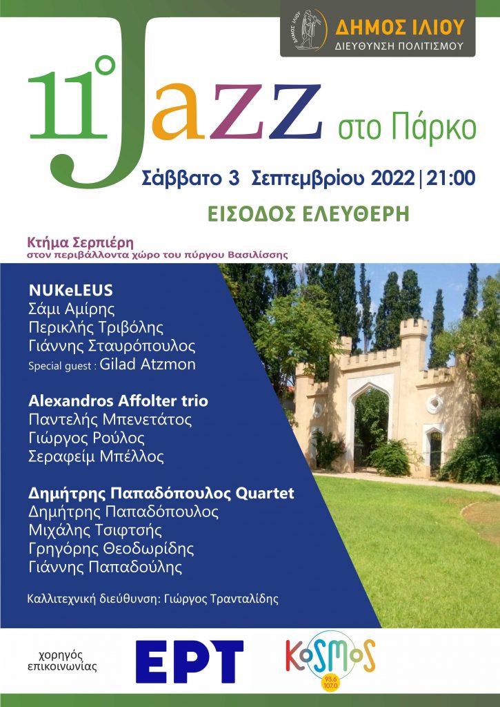 Αφίσα εκδήλωσης 11ο Jazz στο Πάρκο
