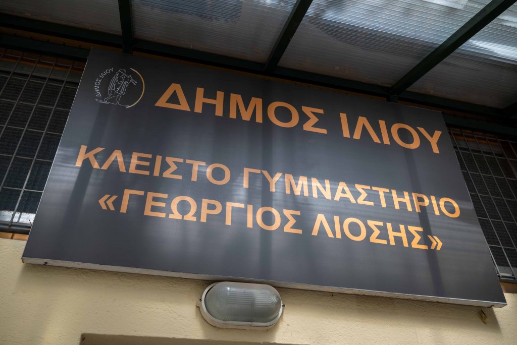 Φωτογραφία από την τελετή ονοματοδοσίας του Κλειστού Γυμναστηρίου σε «Γεώργιος Λιόσης»