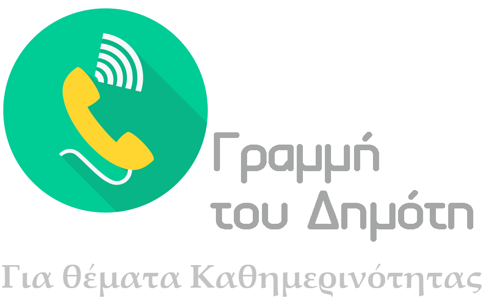 icon Γραμμή Δημότη