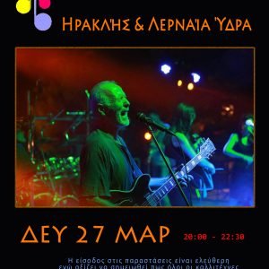 Ηρακλής & Λερναία Ύδρα @ Μουσικό Στέκι Ιλίου