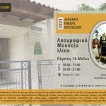 Διεθνής Ημέρα Μουσείων