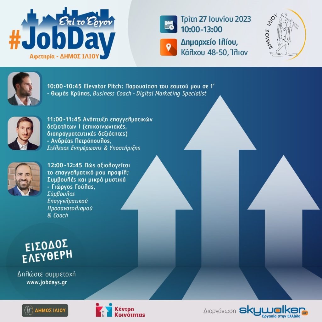 #JOBDAY με εργαστήρια ανάπτυξης ατομικών δεξιοτήτων στο Δήμο Ιλίου