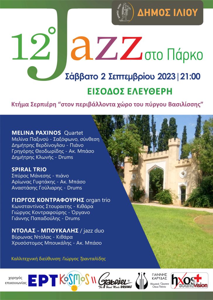 12ο Jazz στο Πάρκο – Η καρδιά της jazz μουσικής χτυπά και πάλι στο Ίλιον