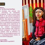 Αφηγήσεις της Φωτεινής Σκανδάμη