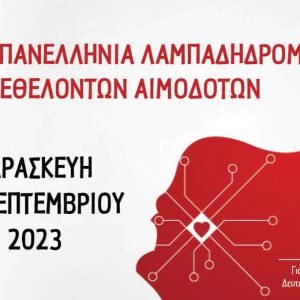 Ο Δήμος Ιλίου συμμετέχει στη 21η Πανελλήνια Λαμπαδηδρομία Εθελοντών Αιμοδοτών