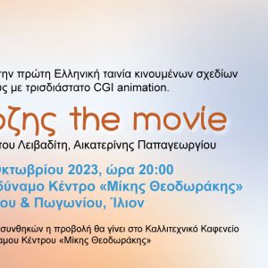 Καραγκιόζης the movie