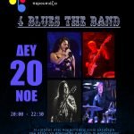 4blues the BAND @ Μουσικό Στέκι Ιλίου 20/11/2023 Ώρα 20:00-22:30
