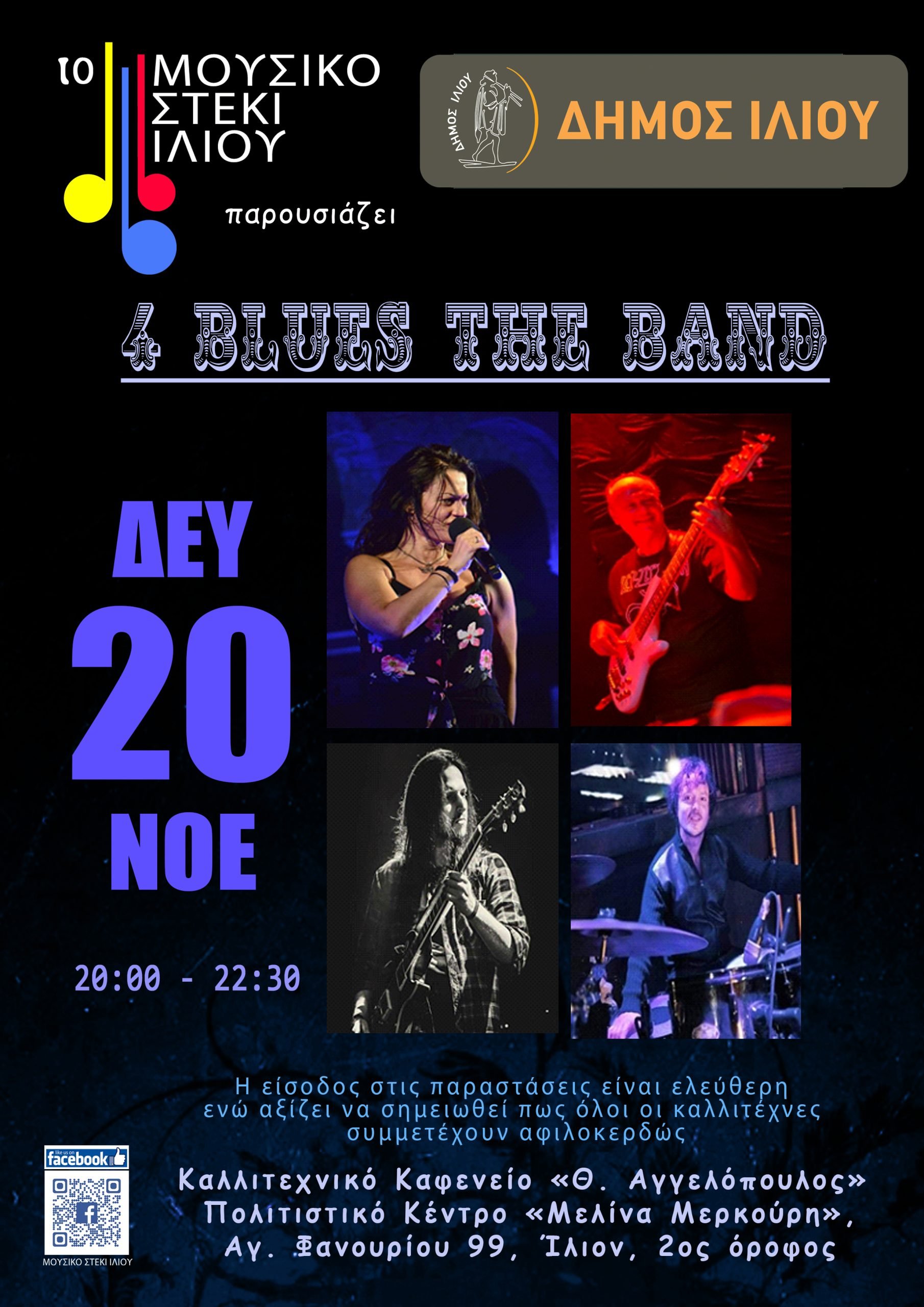4blues the BAND @ Μουσικό Στέκι Ιλίου 20/11/2023 Ώρα 20:00-22:30