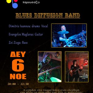 Blues Difussion Band στο μουσικό στέκι Ιλίου 06/11/2023 20:00-22:30