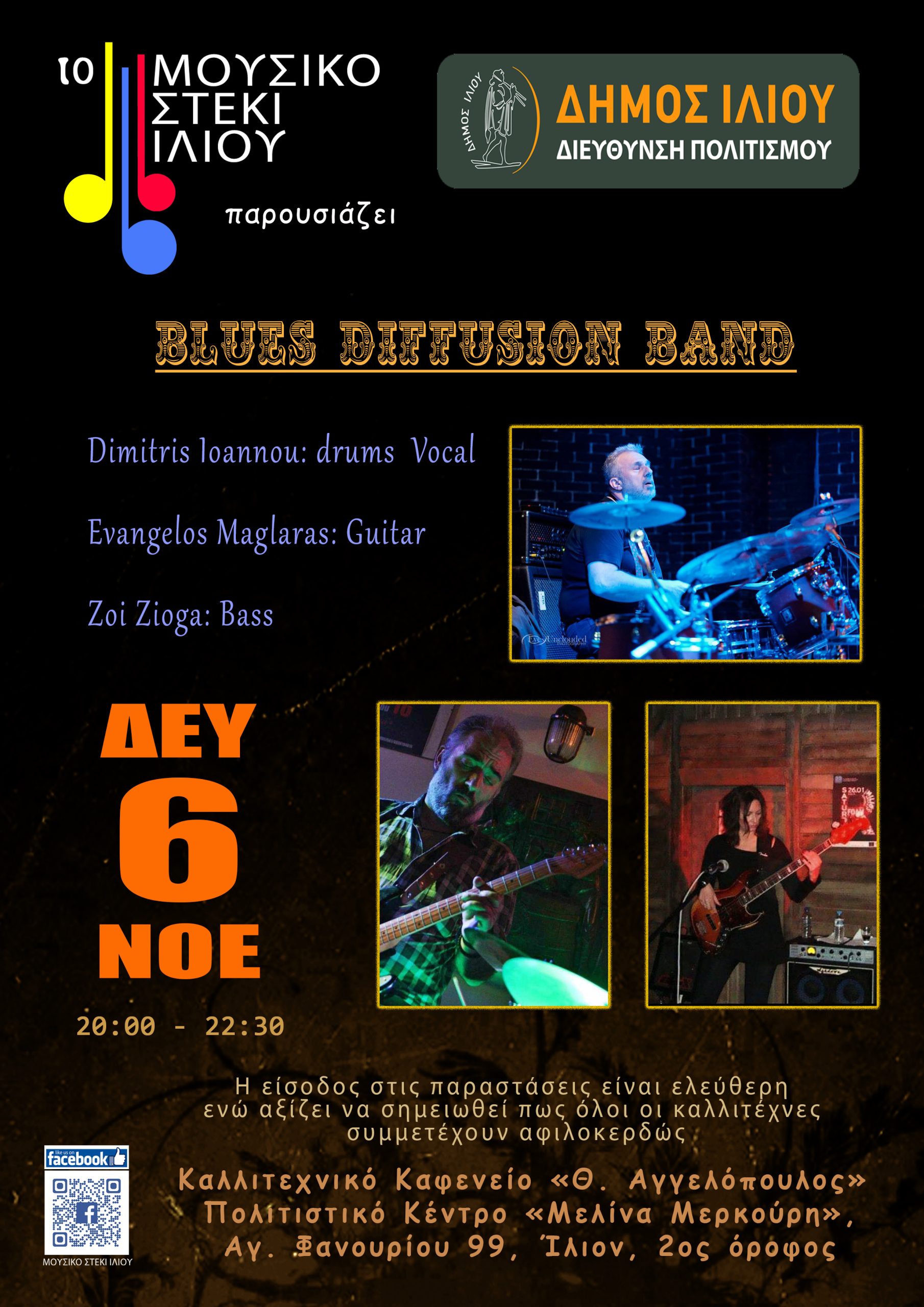 Blues Difussion Band στο μουσικό στέκι Ιλίου 06/11/2023 20:00-22:30