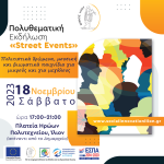 «Street Events» - Πολυθεματική εκδήλωση του Δήμου Ιλίου