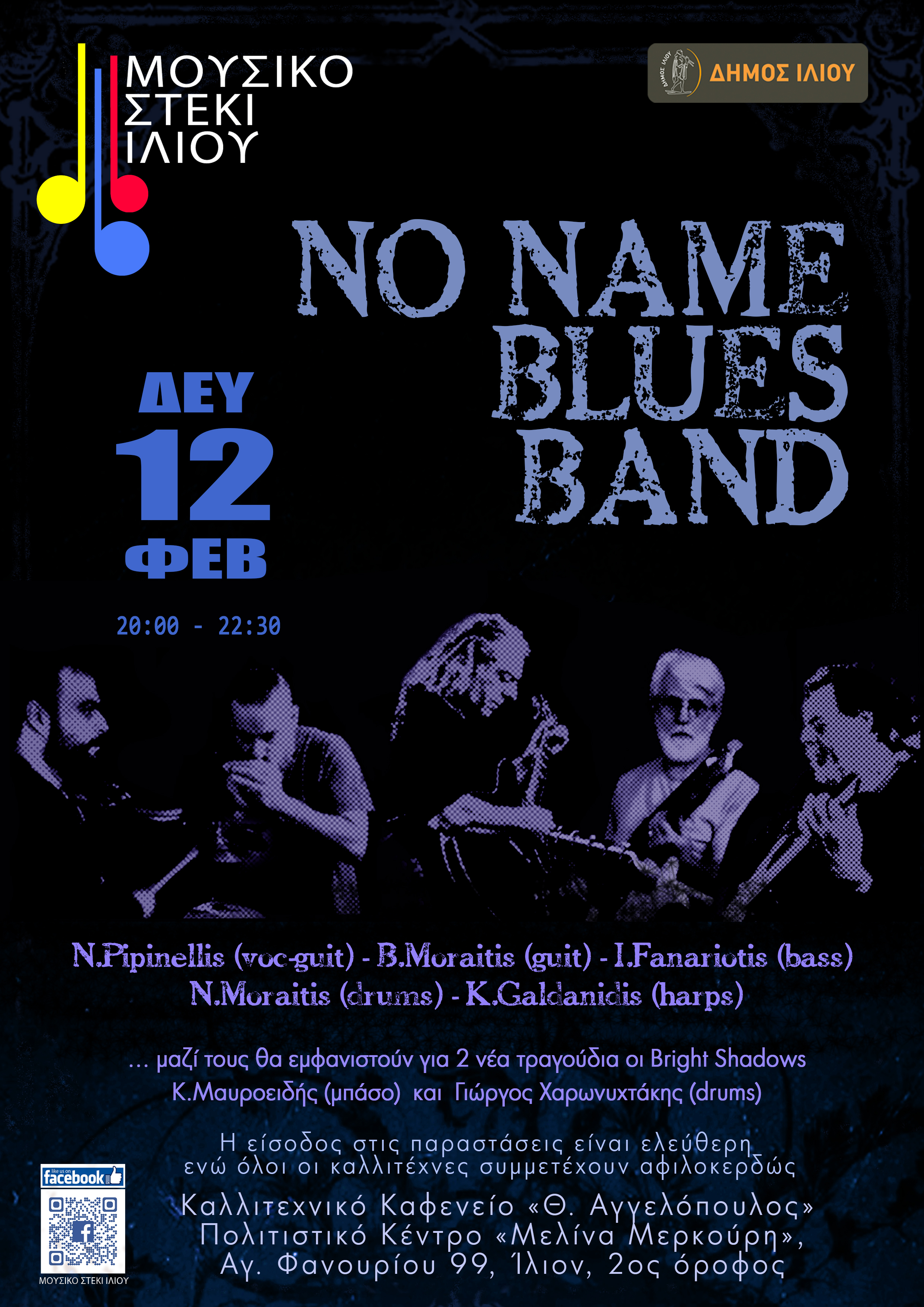 12/2/2024 Ώρα 20:00 – 22:30 Νίκος Πιπινέλης & No Name Blues Band @ Μουσικό Στέκι Ιλίου