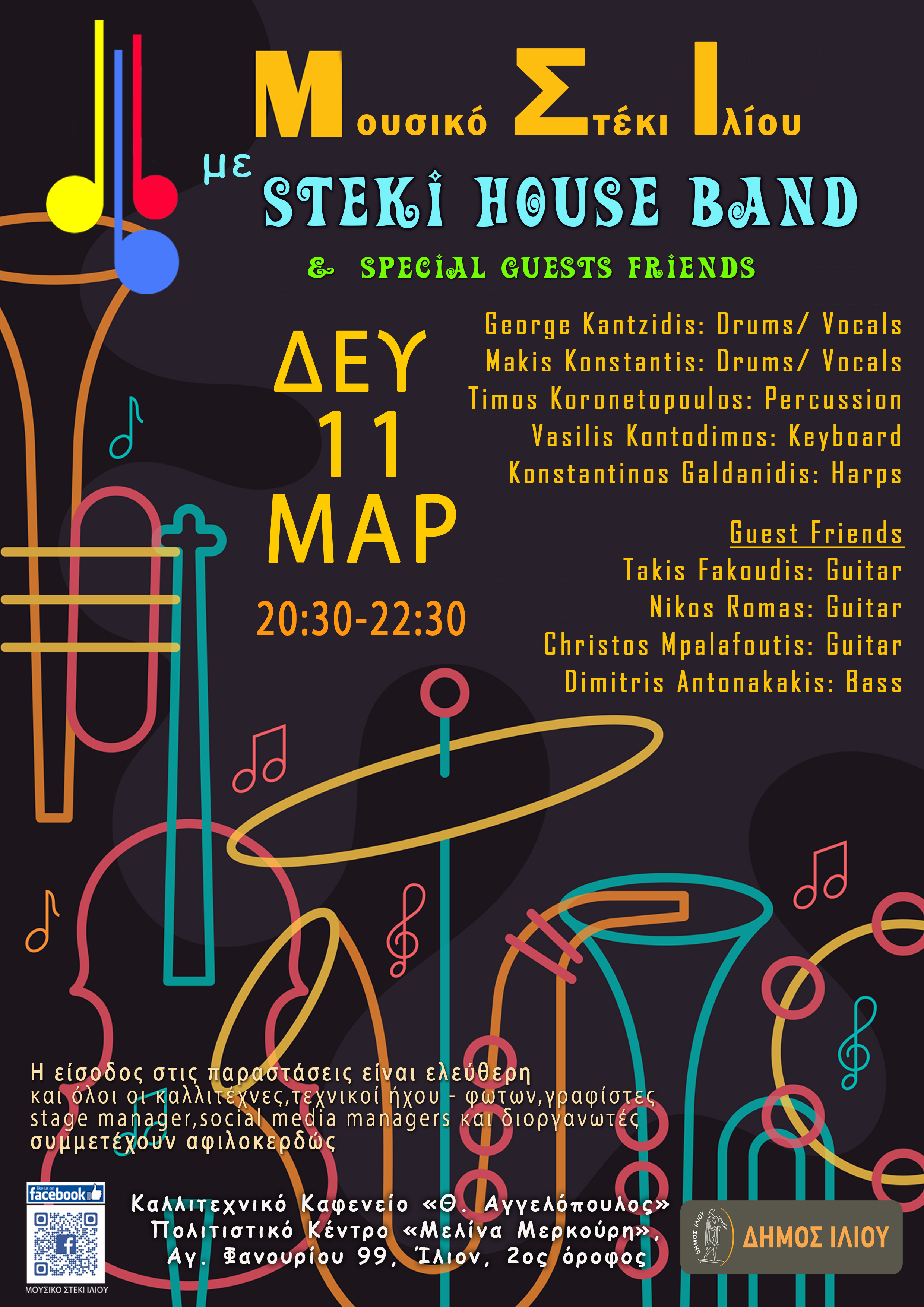 Steki House Band & Special Guest Friends @ Μουσικό Στέκι Ιλίου 11/3/2024 20:00-22:30