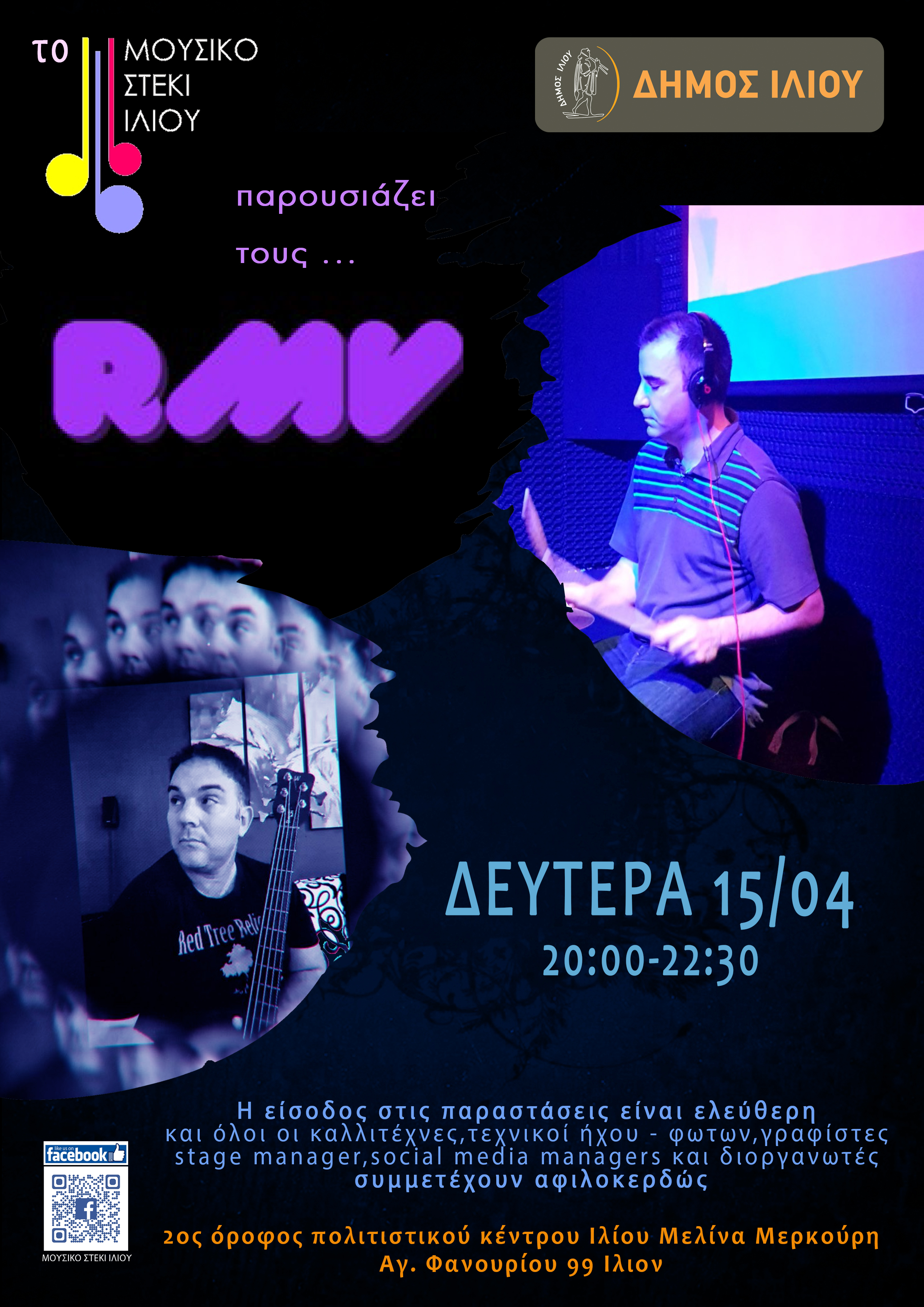 15/4/2024 RmV @ Μουσικό Στέκι Ιλίου Ώρα 20:00-22:30