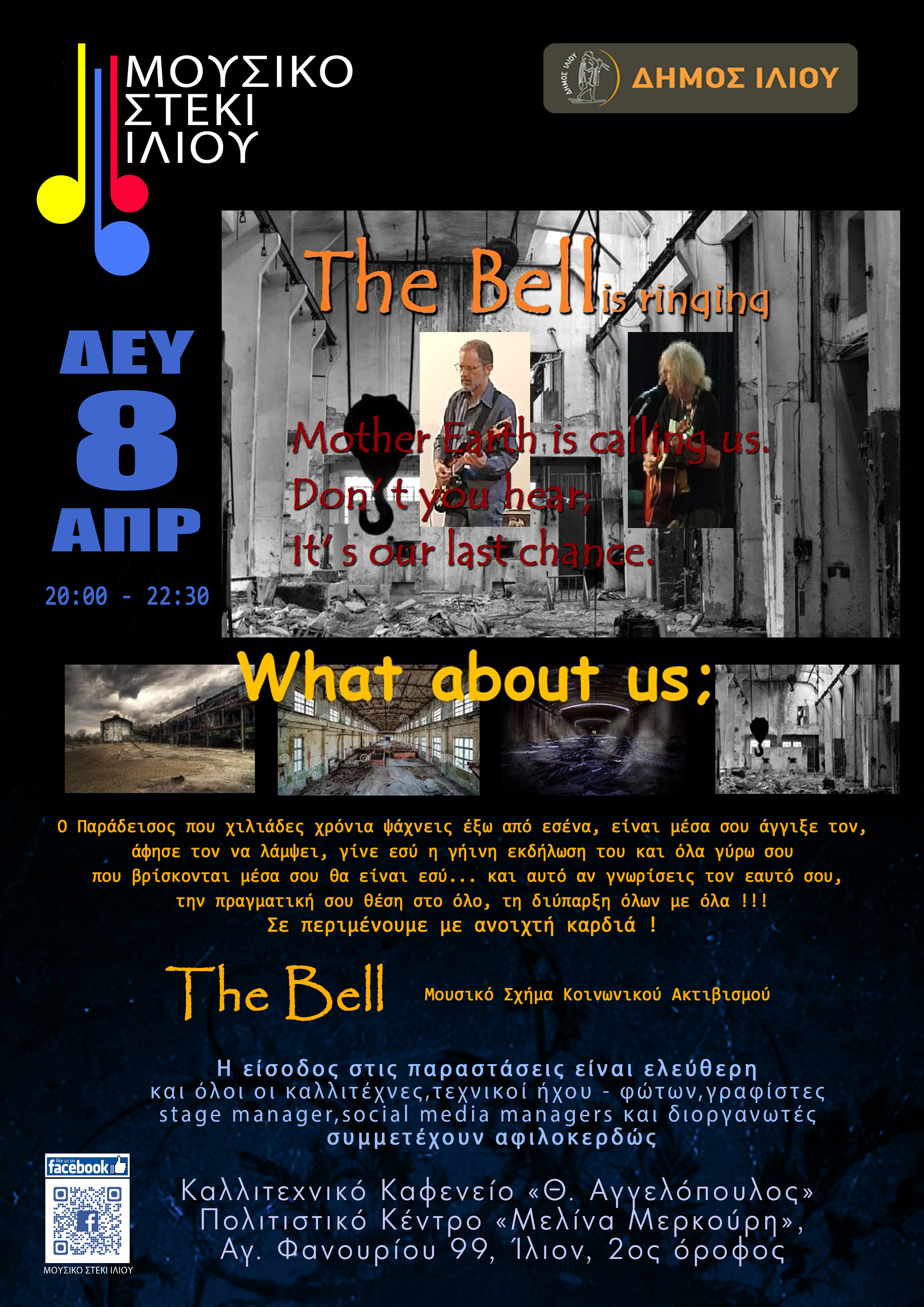 THE BELL @ Μουσικό Στέκι Ιλίου 8/4/2024 Ώρα 20:00-23:00