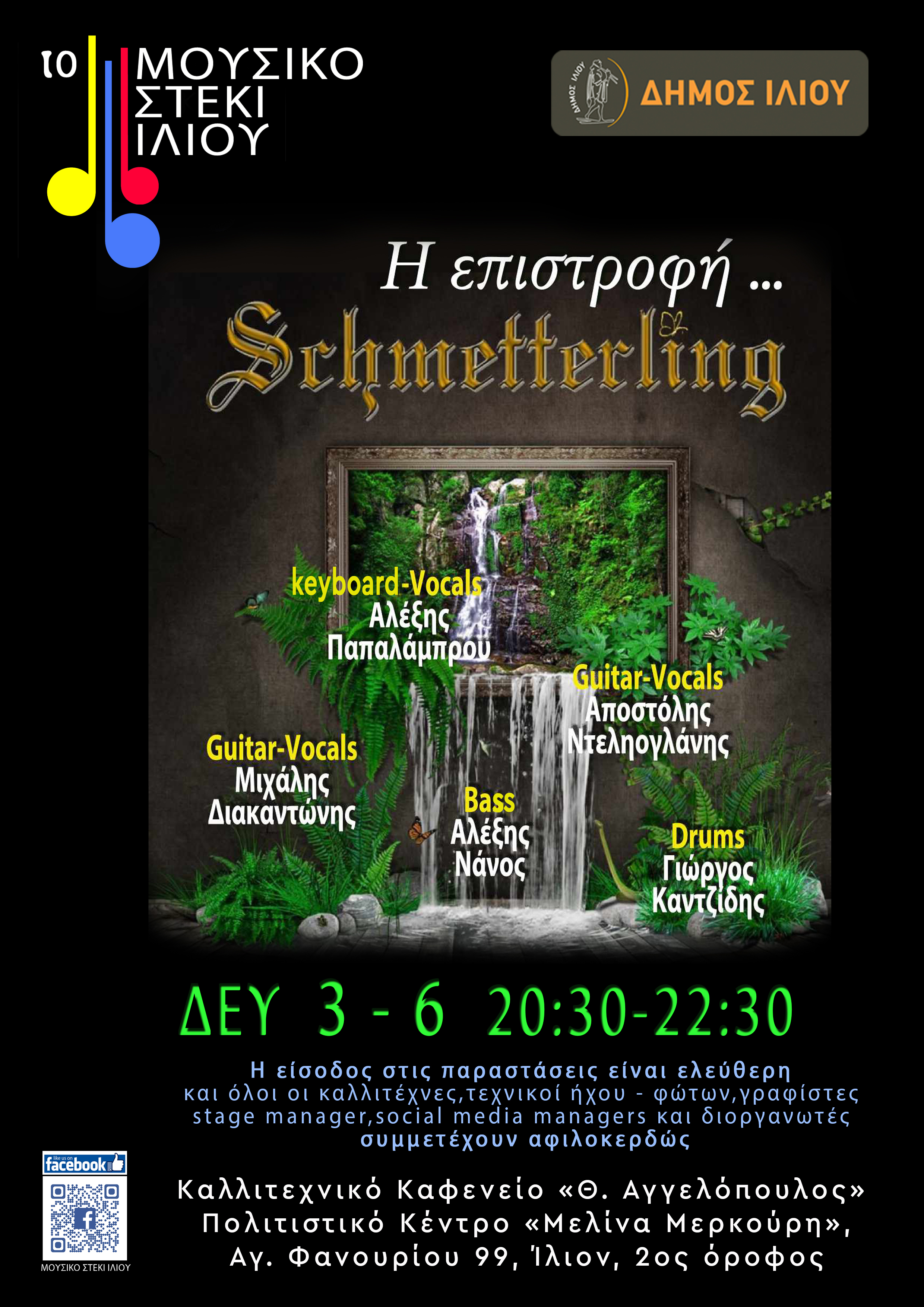 SCHMETTERLING @ Μουσικό Στέκι Ιλίου