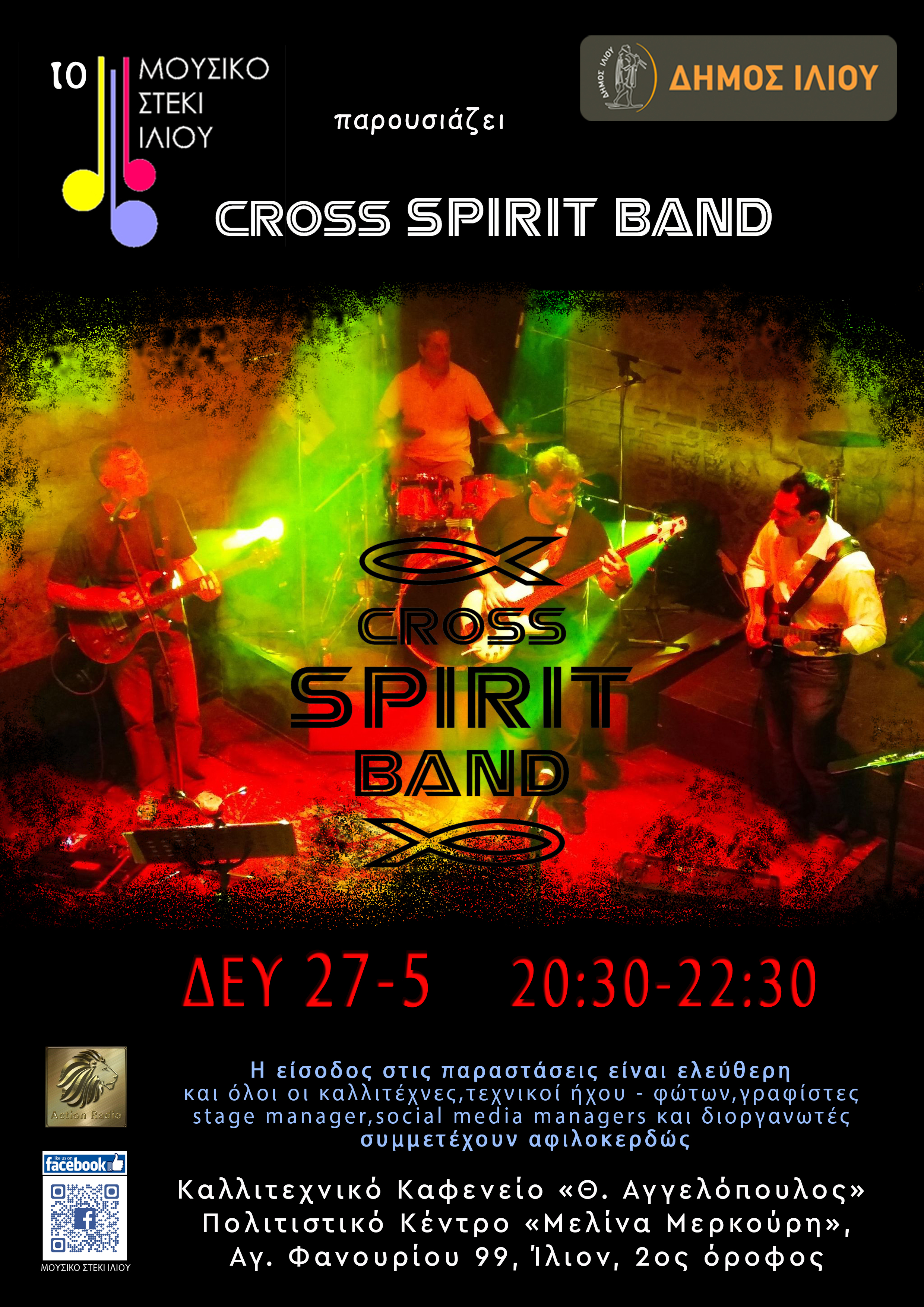 27/5/2024 Cross Spirit Band @ Μουσικό Στέκι Ιλίου Ώρα 20:30