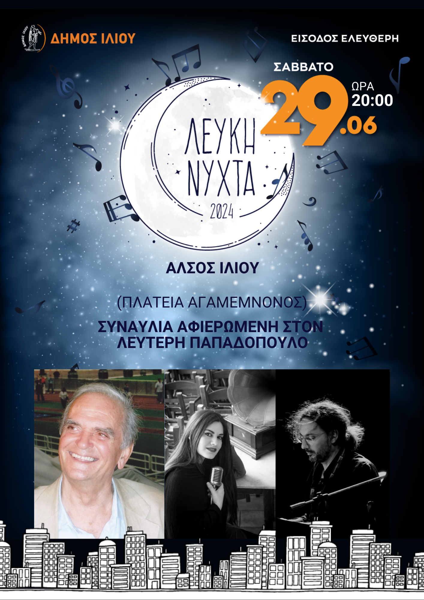 «Ξημερώνει Κυριακή» συναυλία Άλσος Ιλίου (Πλατεία Αγαμέμνονος) 29/6/2024 Ώρα 19:30