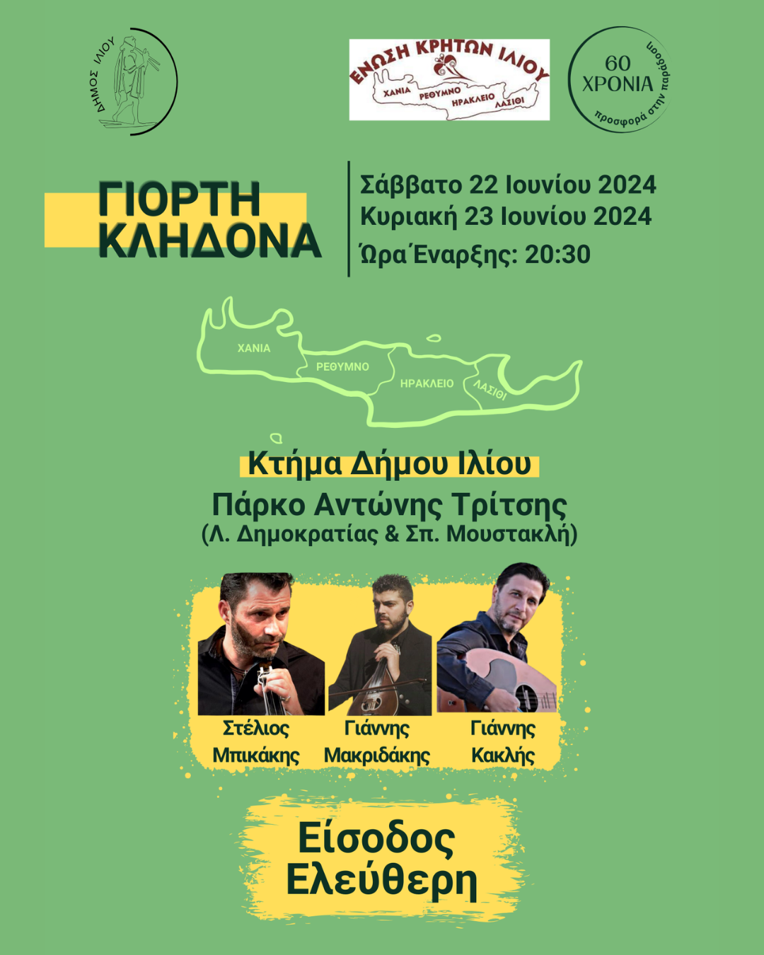 Γιορτή Κλήδονα
