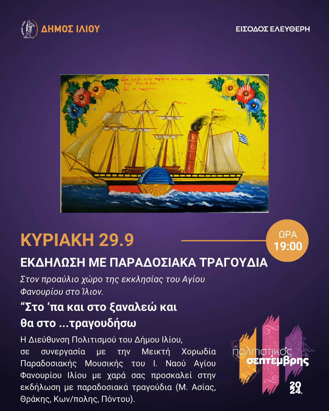 «Στο ‘πα και στο ξαναλέω και θα στο …τραγουδήσω!»
