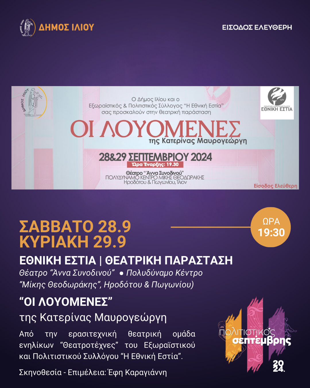 «ΟΙ ΛΟΥΟΜΕΝΕΣ» της Κατερίνας Μαυρογεώργη