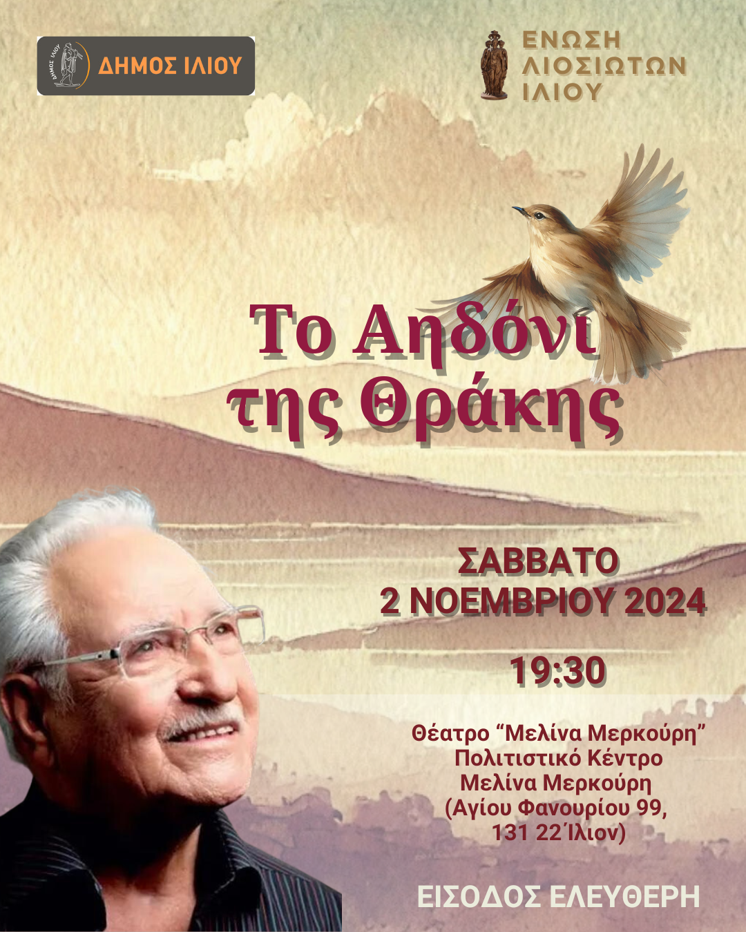 Το Αηδόνι της Θράκης