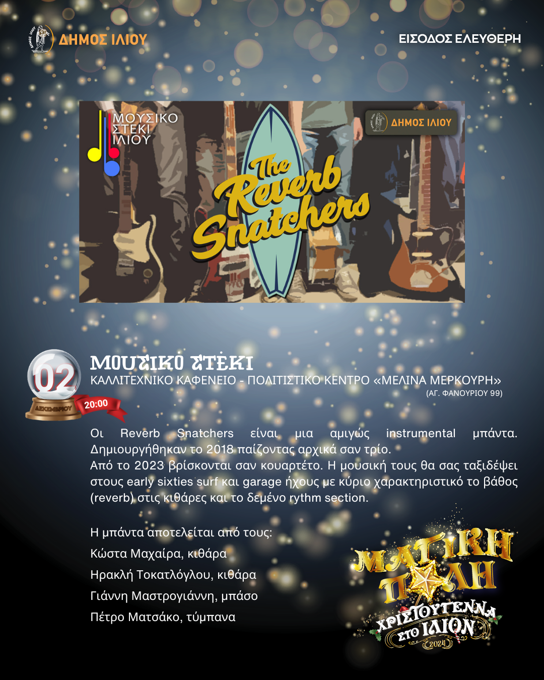 Reverb Snatchers @ ΜΟΥΣΙΚΟ ΣΤΕΚΙ 02/12/2024 20:00
