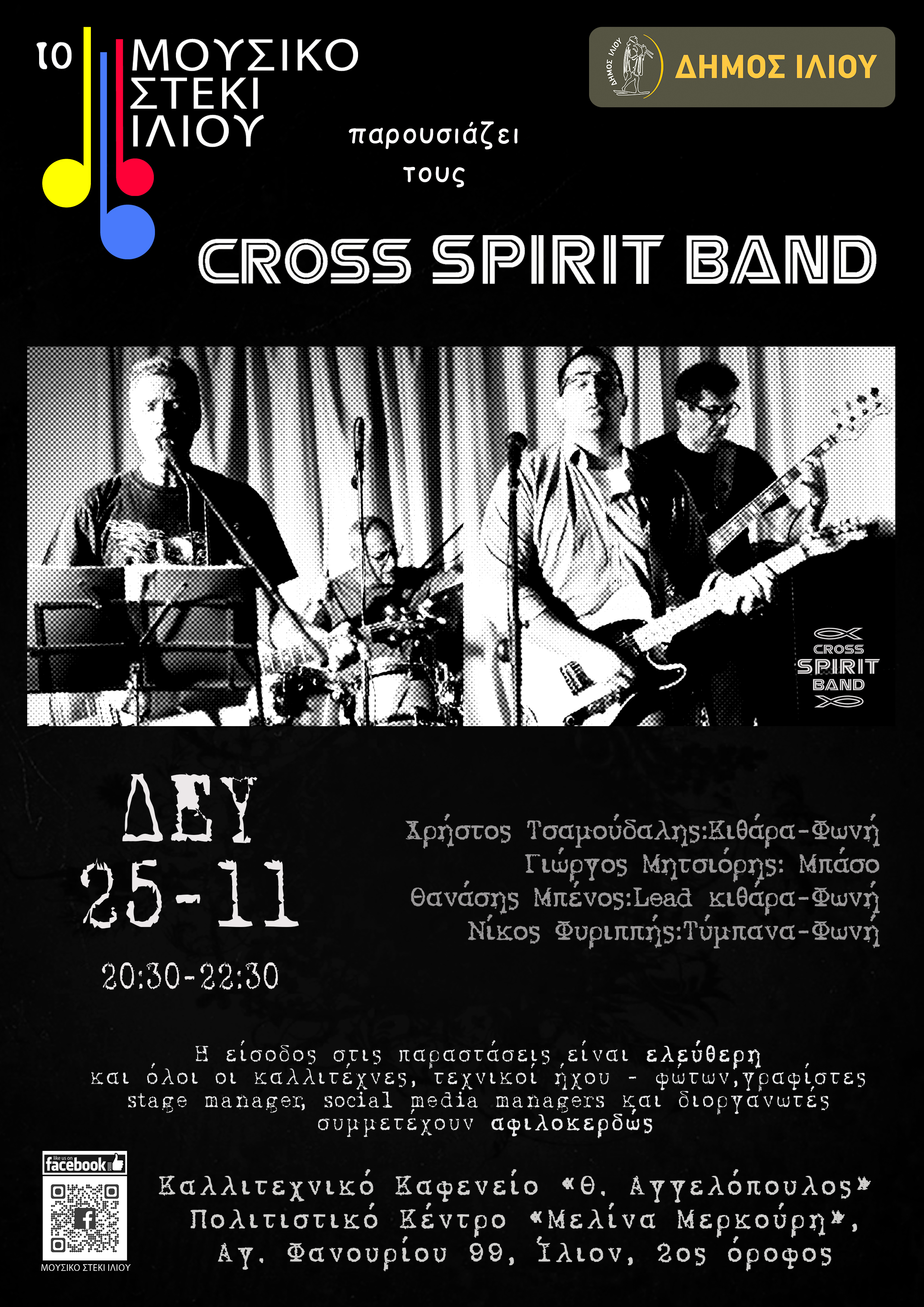 Cross Spirit Band @ Μουσικό Στέκι Ιλίου 25/11/2024 20:00-22:30