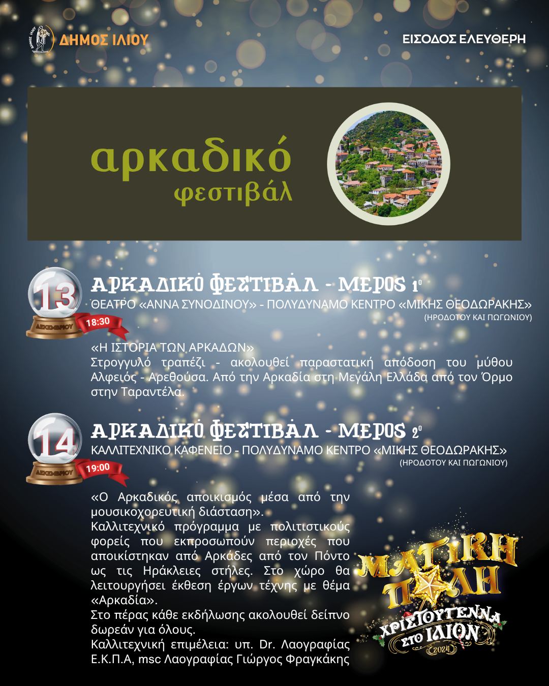 Αρκαδικό Φεστιβάλ