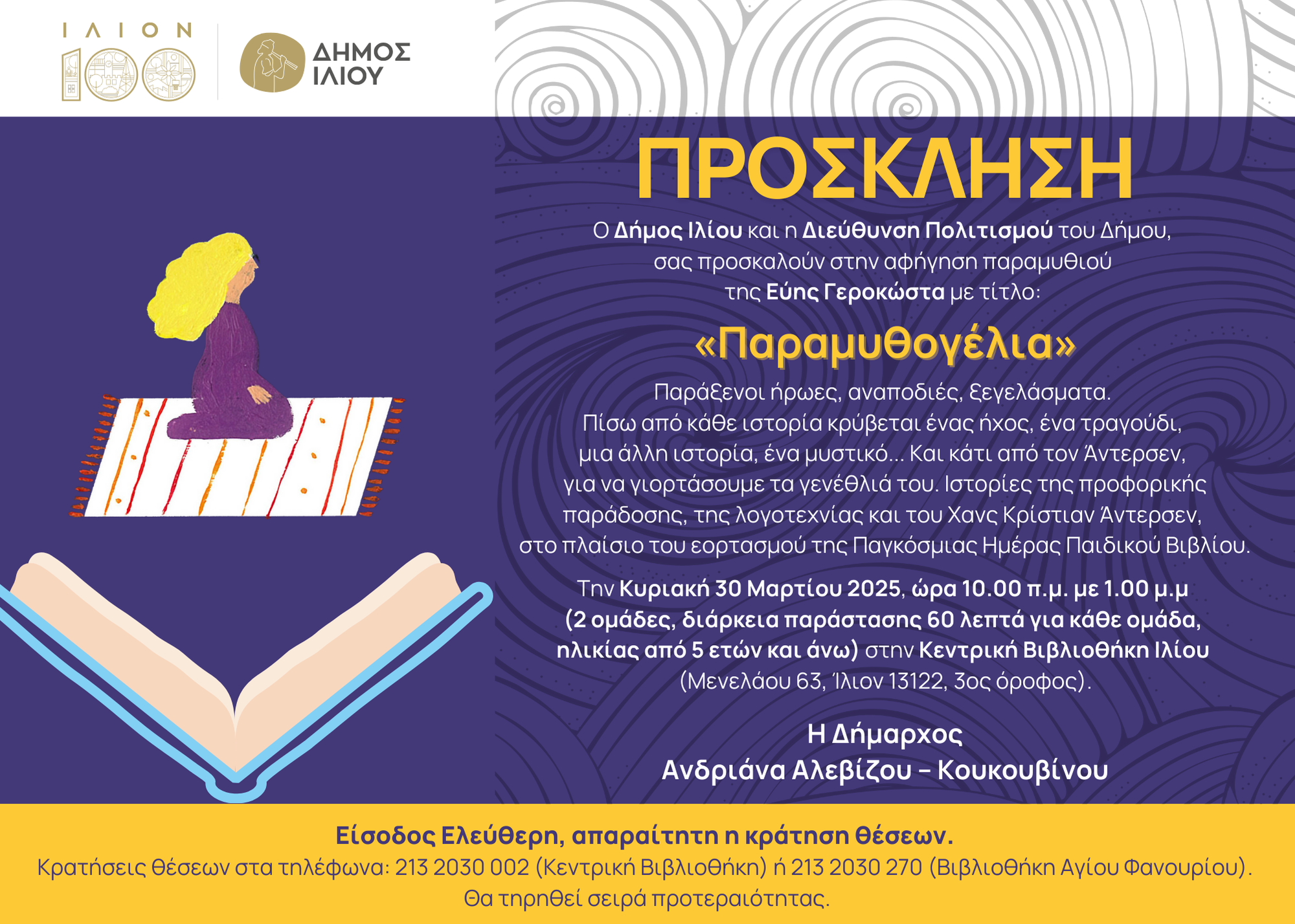Παραμυθογέλια