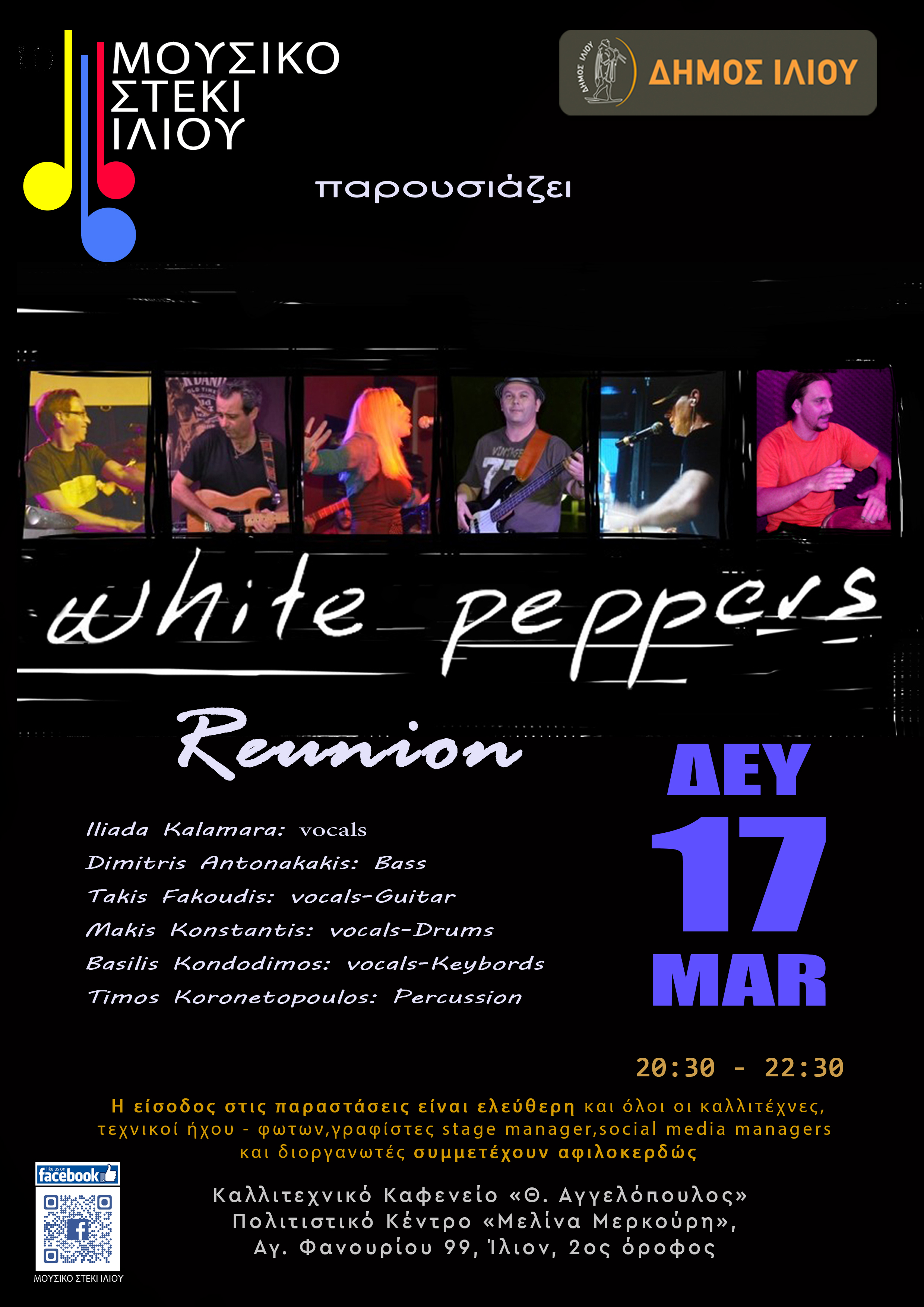 19/3/2025 White Peppers @ Μουσικό Στέκι Ιλίου ώρα 20:00