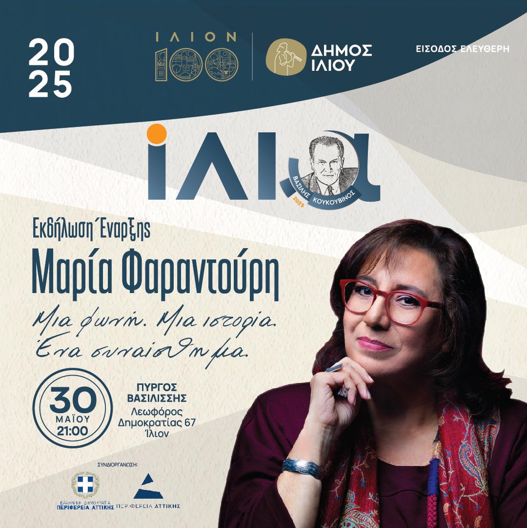 Μια φωνή. Μια ιστορία. Ένα συναίσθημα. 30/05/2025 21:00