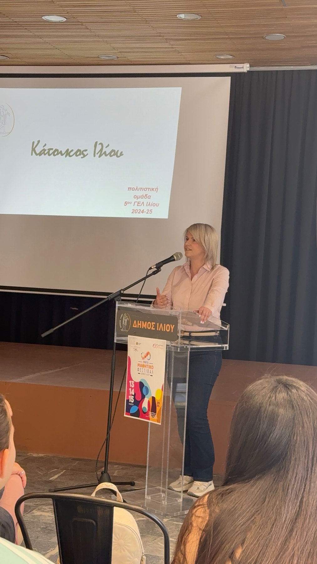 1ο Μαθητικό Φεστιβάλ Δήμου Ιλίου - «100 χρόνια - 100 όνειρα»