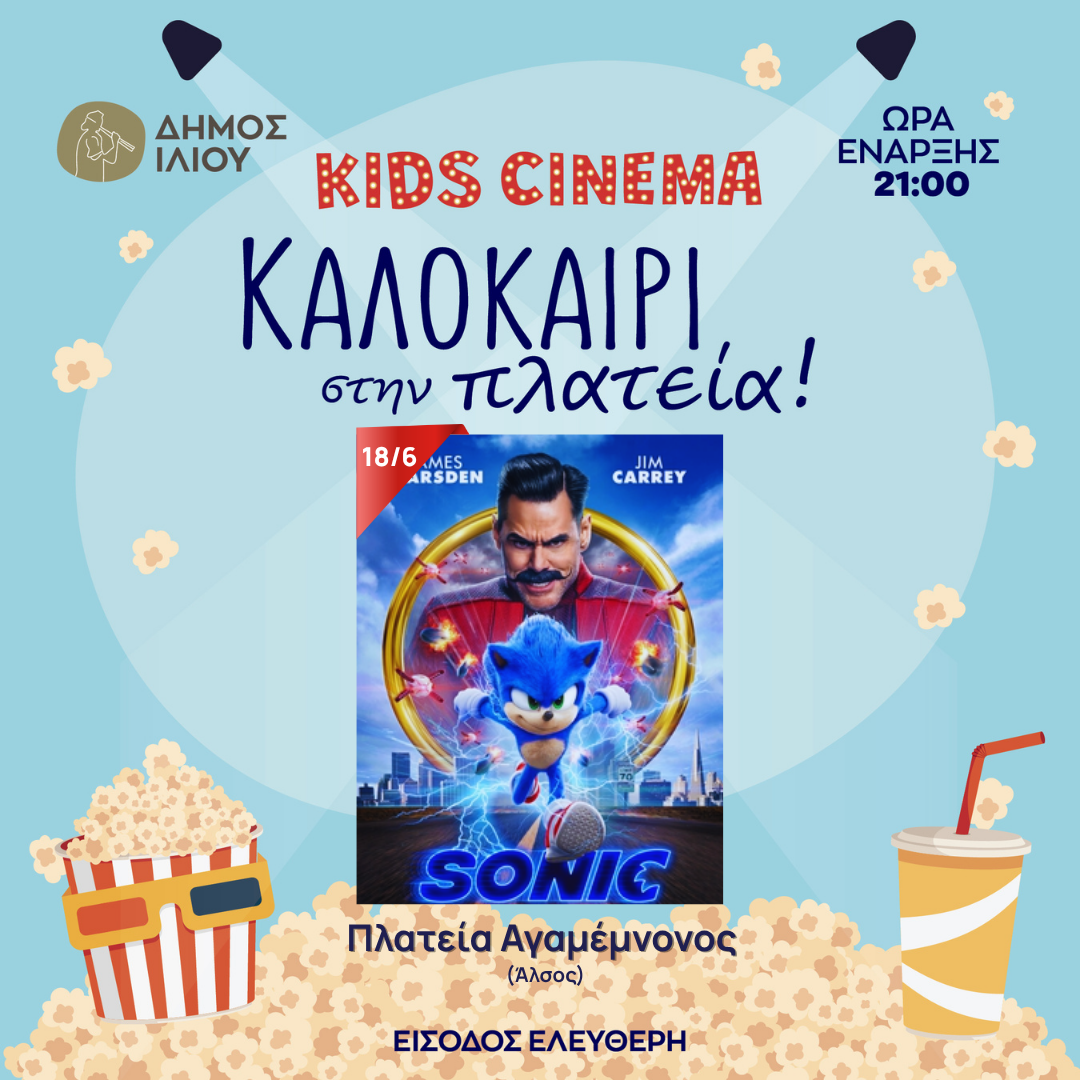 Kids Cinema – Καλοκαίρι στην πλατεία! Sonic 18/06/2025 21:00