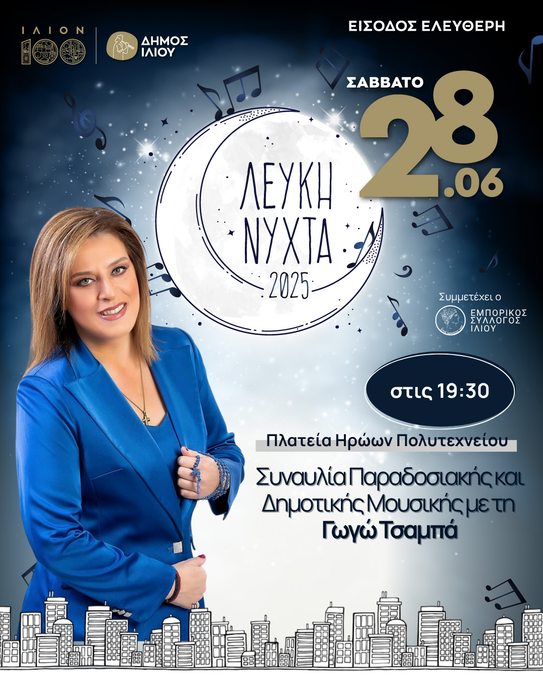 Συναυλία παραδοσιακής & δημοτικής μουσικής με την Γωγώ Τσαμπά