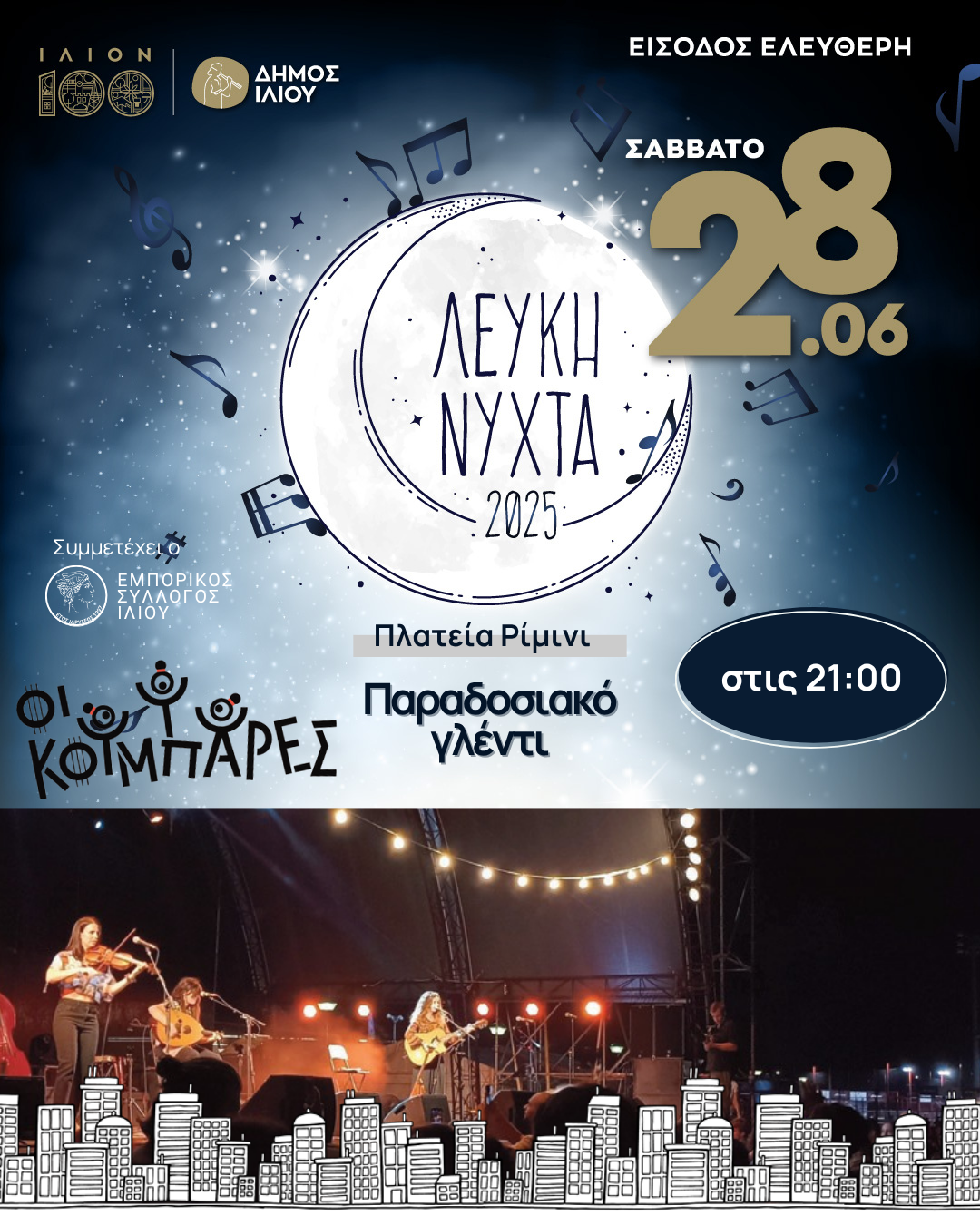 Παραδοσιακό Γλέντι