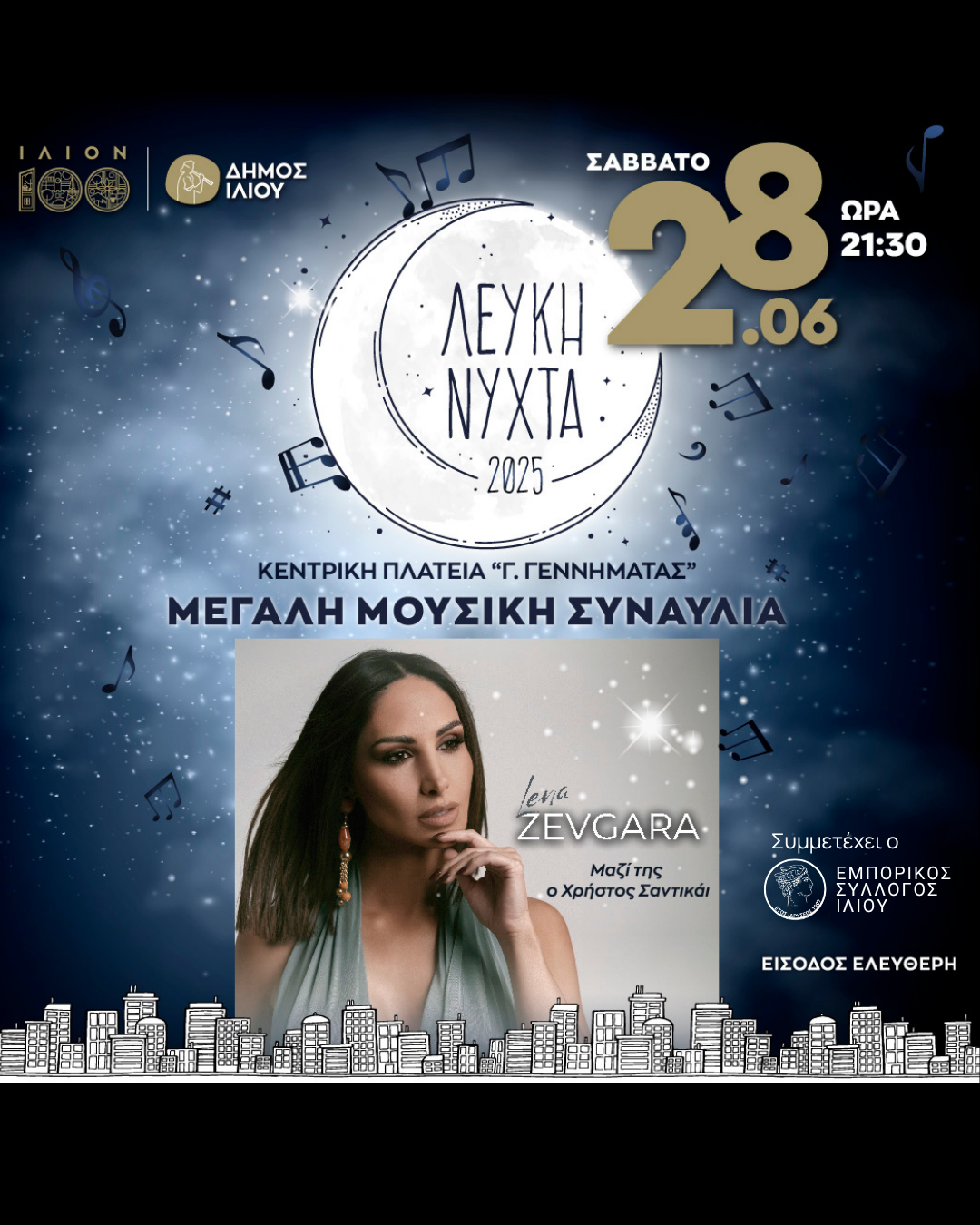 Συναυλία σύγχρονου λαϊκού τραγουδιού με την Λένα Ζευγαρά