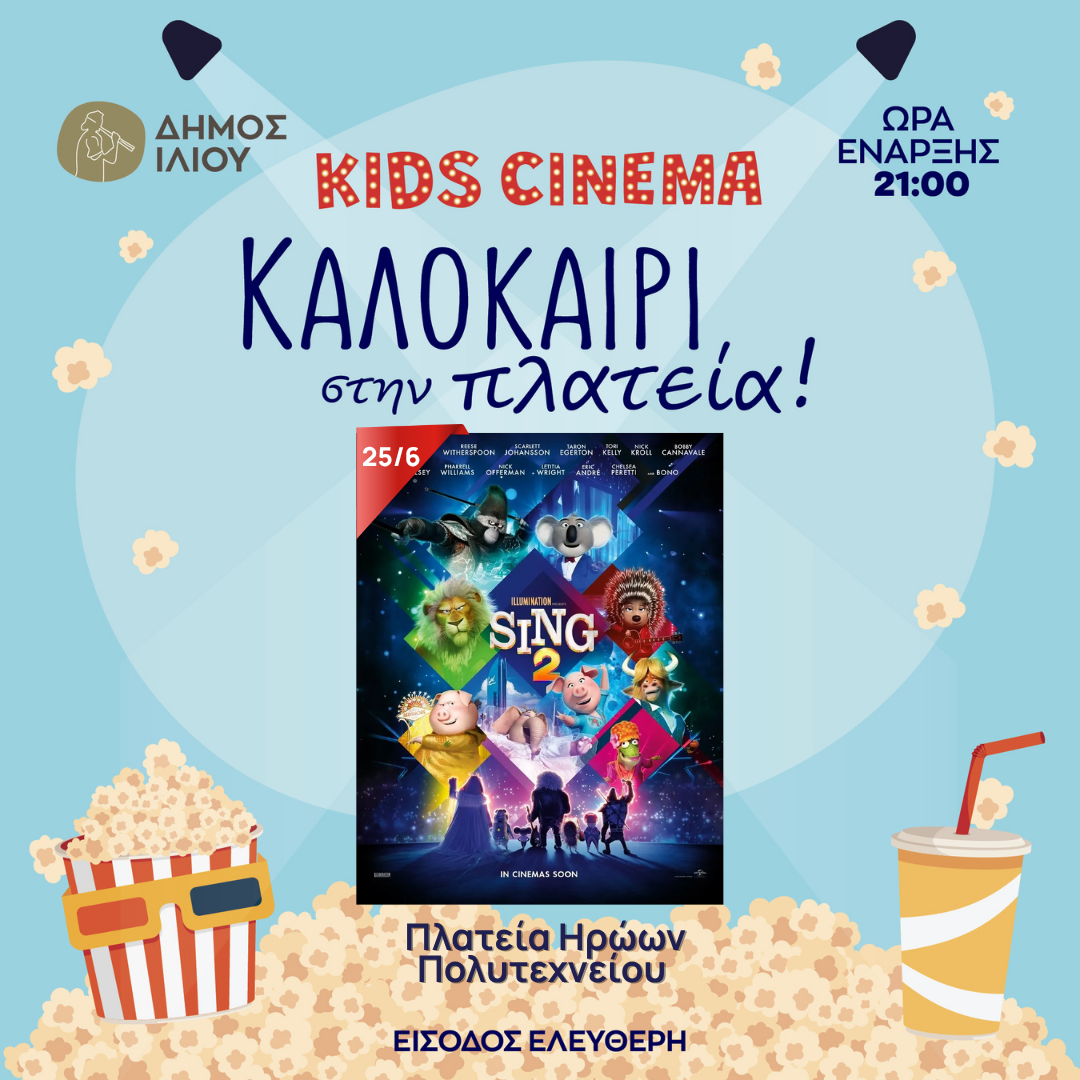 Kids Cinema – Καλοκαίρι στην πλατεία! - Sing2 25/06/2025 21:00