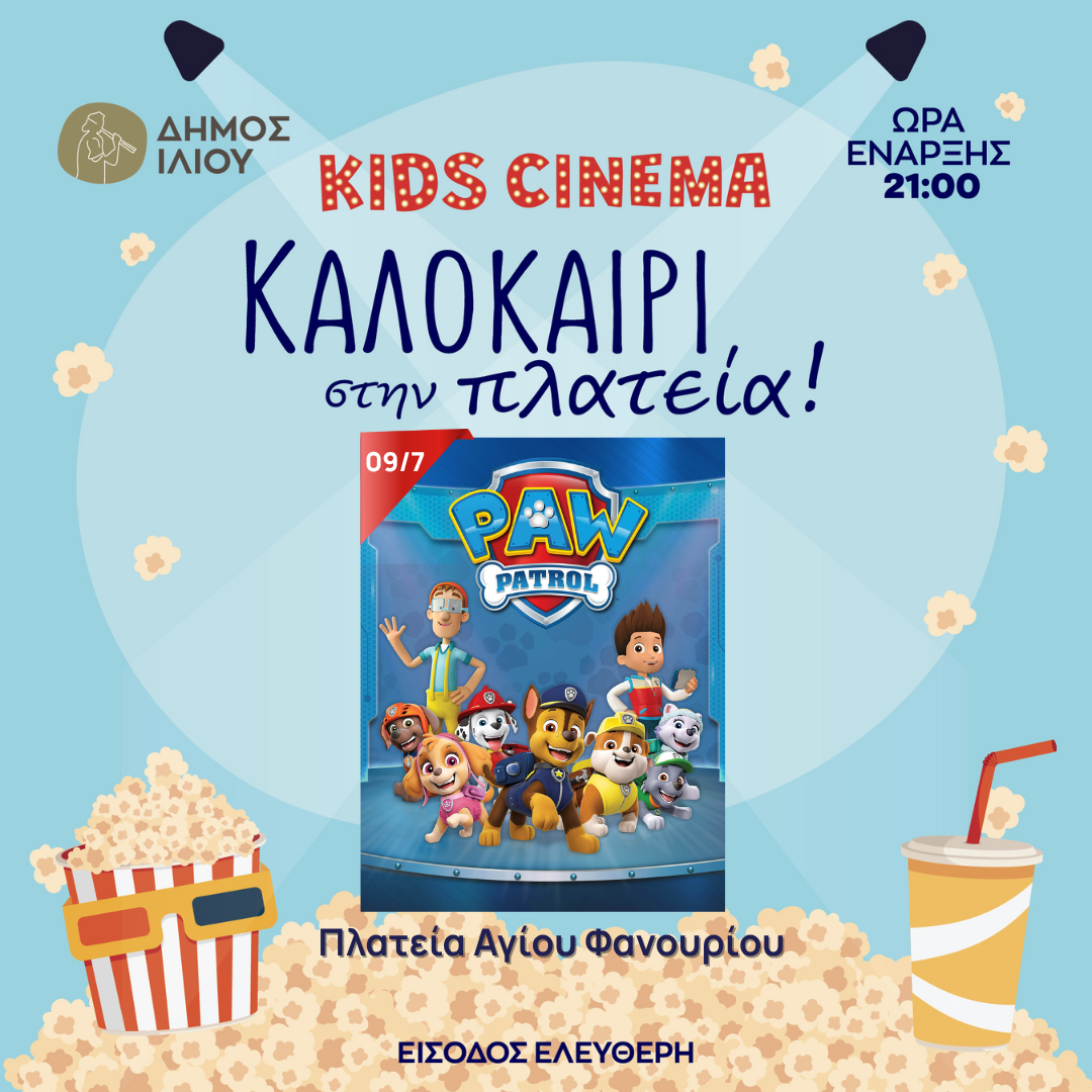 Kids Cinema – Καλοκαίρι στην πλατεία! - Paw Patrol 09/7/2025 21:00