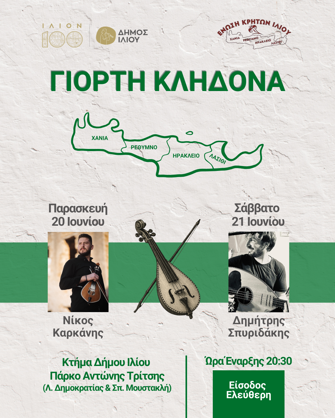 Γιορτή Κλήδονα 20&21/6/2025 20:30