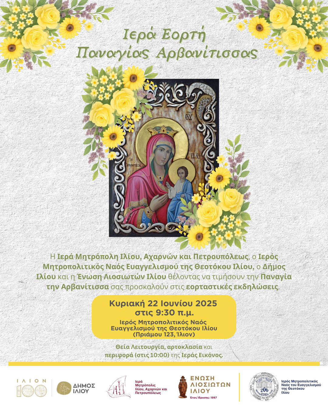 Γιορτή Παναγίας Αρβανίτισσας 22/6/2025 09:30