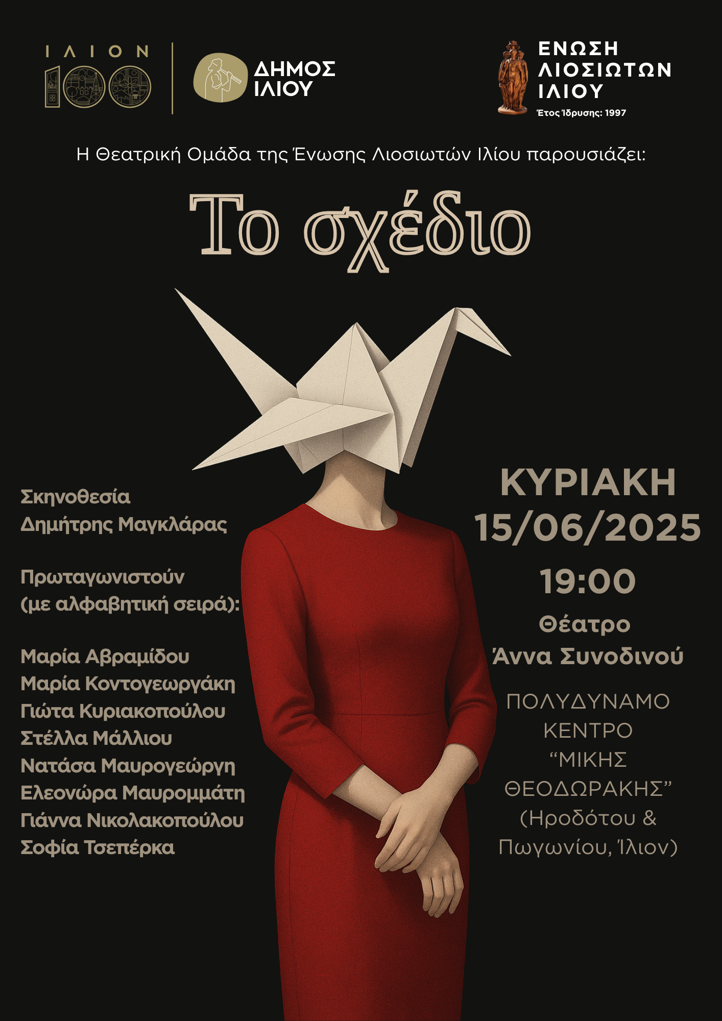 Το σχέδιο 15/06/2025 19:00